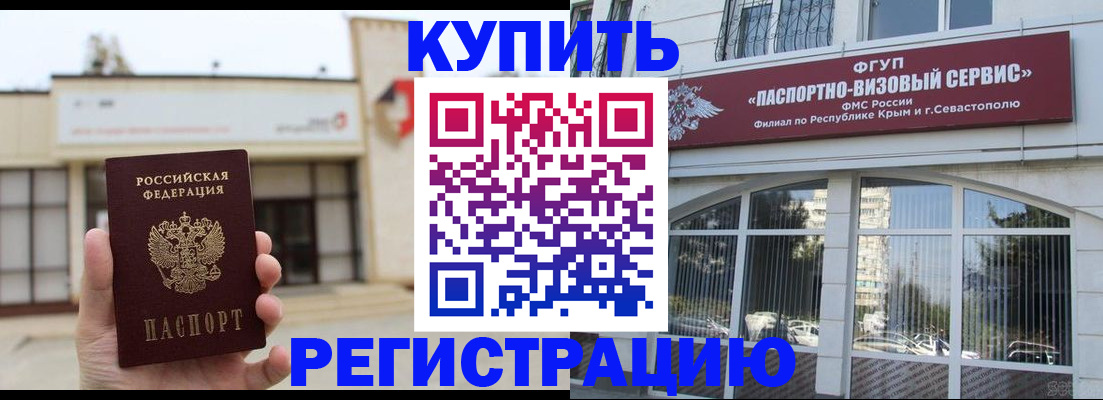 прописка законно в Невинномысске
