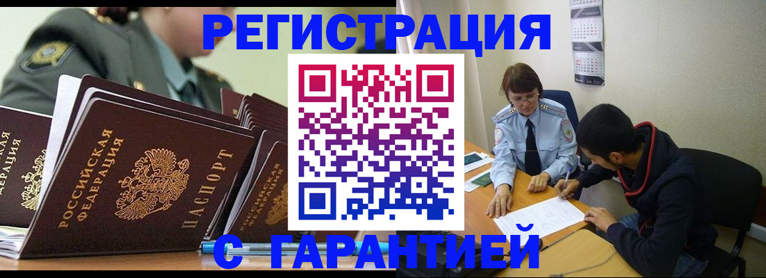 прописка законно в Невинномысске